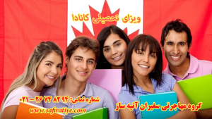 ویزای تحصیلی کانادا